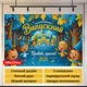 Баннер Выпускной Здравствуй школа 2026 дети в лесу возле школы сине-желтые цвета 180x120см - изображение 4