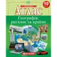 Атлас.Географія: регіони та країни 10кл. - изображение 1