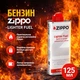 Бензин для зажигалки и многоразовой грелки для рук Zippo 125 ml (3141 R) - изображение 4