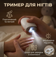 Портативний електричний тример для нігтів з підсвіткою електрокусачки NDS біла електропилка для нігтів автоматична пилка для манікюру машинка для стрижки нігтів - зображення 1