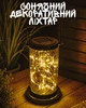 Солнечный декоративный фонарь 30 см 3000K IP44 / подвесной или настольный LED светильник / садовая лампа на солнечной батарее - изображение 1