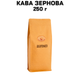 Кофе в зернах Fresh Organic Coffee Decaffeinato без кофеина 250 г - изображение 1
