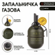 Газова турбо запальничка + попільничка, у вигляді ручної гранати РГД-5 - зображення 7