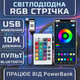 Світлодіодна RGB стрічка комплект 10м з пультом на 24 кнопки та Bluetooth, 15 світлодіодів на метр, USB 5V - зображення 1