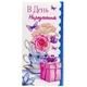 Конверт вітальний (для грошей) набір 10 шт FIESTA (290980) - изображение 1
