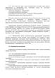 Програма фахової підготовки зовнішніх пілотів (операторів) розвідувальних (коригувальних) БпАК літакового типу - изображение 6