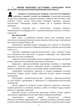 Довідник заступника командира роти (батареї) з психологічної підтримки персоналу - изображение 3