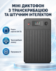 Міні диктофон з AI транскрибацією запису картою пам’яті 64 ГБ та Bluetooth через додаток з кейсом для зберігання портативний цифровий аудіорекордер для лекцій зустрічей інтерв’ю навчання та роботи чорний - зображення 1