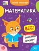 Книга «Літній тренажер. Математика. Я йду в 5 клас». Автор - Олена Собчук - изображение 1