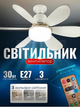 Лампа LED вентилятор под стандартный патрон E27, вентилятор на пульте управления, люстра с вентилятором люстра с вентилятором и пультом управления - изображение 1
