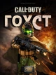 Конструктор Снайпер Гоуст Ghost (Call of Duty) DK2011 - 798 деталей - изображение 8