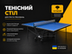 Стол для настольного тенниса SP-Compact Alu Line., р-р 274x152,5x76 см, синий (GT-4) - изображение 1
