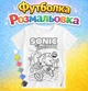 Детский набор для творчества Футболка-раскраска Ёжик Соник (ДФ0071) - изображение 1