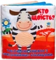 Тактильна книга "Хто що їсть?" (9789664404263) - изображение 2
