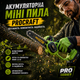 Аккумуляторная цепная мини пила Procraft PKA44 20В бесщеточная 2 АКБ 2 шины 2 цепи кейс - изображение 2
