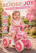Велобіг дитячий 4-х колісний Corso JOY TL-89-367 світлові ефекти, пісні Рожевий - зображення 1