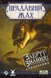 Настольная игра Geekach Games Древний ужас. Забытые знания (Eldritch Horror: Forsaken Lore) (GKCH0289) (укр) - изображение 2