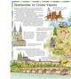 Ілюстрований атлас світу (Пізнаємо світ) - изображение 5