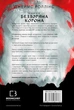 Падіння Місяця. Книга 1. Беззоряна Корона Джеймс Роллінс - изображение 2