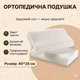 Ортопедична цервікальна подушка Space Memory 40×28 см, латексна з ефектом пам'яті, повільне відновлення, анатомічна - зображення 2