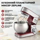 Планетарный миксер тестомес Zepline ZP-105 стационарный с металлической чашей 3500 Вт. - изображение 1