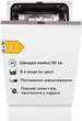 Встраиваемая посудомоечная машина INTERLINE DWI 545 TSH GA - изображение 2