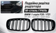Подвійна решітка радіатора ГРИЛЬ M-стиль BMW 1 F20 F21 2011-2014 дорестайл чорний глянець - зображення 1
