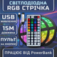Світлодіодна RGB стрічка комплект 15м з пультом на 44 кнопки, 18 світлодіодів на метр, USB 5V - зображення 8