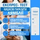 Тест на глисты экспресс-тест на лямблии (Giardia lamblia) GL-F23 - изображение 4