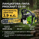 Бензопила цепная PRO CRAFT GS-50 - изображение 1