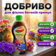 Удобрение органическое "Stimul Natural" 310мл жидкое для балконных и комнатных фиалок бегоний и примул - изображение 1