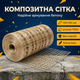 Сітка композитна Майстер 1х50м комірка 100х100мм армосітка діаметр 2мм для стяжки фундаменту glasspro рулон - зображення 1