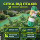 Сетка против птиц 2х5м 20х20мм для сада ягод огорода антиптичное полотно защита урожая полиэтилен UV устойчивая - изображение 1
