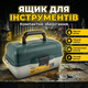 Ящик для инструментов Mastertool 400х205х190мм пластиковый с органайзером 16 дюймов для авто гаража дома - изображение 1