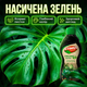Удобрение органическое "Stimul Natural" 310мл жидкое для балконных и комнатных декоративно-лиственных растений - изображение 7