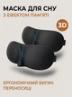 Маска для сну 3D анатомічна з ефектом пам’яті, світлонепроникна, чорна, з регульованою застібкою - зображення 3