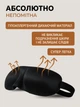 Маска для сну 3D анатомічна з ефектом пам’яті, світлонепроникна, чорна, з регульованою застібкою - зображення 5