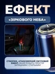 Автомобильный ароматизатор с эффектом «Звездного неба», автоматический аромадиффузор с подсветкой, интеллектуальный освежитель воздуха для авто - изображение 2