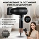 Фен для волос RAF R.407 1600 Вт с ионизацией и LED дисплеем черный - изображение 8