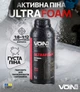 Активна піна концентрат VOIN UltraFoam 1:8-1:12 pH12 1 л (VAF-121) - зображення 1