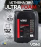 Активная пена концентрат VOIN UltraFoam 1:8-1:12 pH12 20 л/23.5 кг (VAF-1220) - изображение 1
