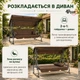 Садова гойдалка 4P Garden Comfort чотиримісна, 230 см, розкладна, з подушками та підстаканниками, Коричнева - зображення 5