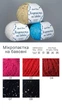 Пряжа Avanti Yarn микропаетка на хлопке, упаковка 10 мотков по 50г (упаковка 500 грамм) 15 біла - изображение 2