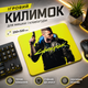 Игровая поверхность для мыши Cyberpunk 320-1 245×320×3 мм игровой коврик гладкая поверхность коврик для геймеров - изображение 1