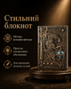 Рельефный блокнот с тиснением A5 в ретро-стиле винтажный поверхность с эмитацией кожи воин 21,5*14,5 см бронзовый цвет (327799) - изображение 1