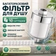 Проточний Фільтр води для душу чи крану на лійку для грубого очищення від жорсткої води та іржі для ванної + 10 картриджів - зображення 11