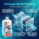 Флокер для бассейна 1 л жидкий коагулянт сульфат алюминия для осветления прозрачности воды от мутности - изображение 3