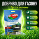 Добриво кристалічне Stimul NPK 200г підкормка мінеральна для газонів та декоративних трав коренева - зображення 1