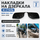 Накладки на зеркала BMW E60 E61 E63 E64 M-Style необработанный карбон комплект 2 шт - изображение 1