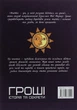 Книга Гроші. Історія та секрети - изображение 2